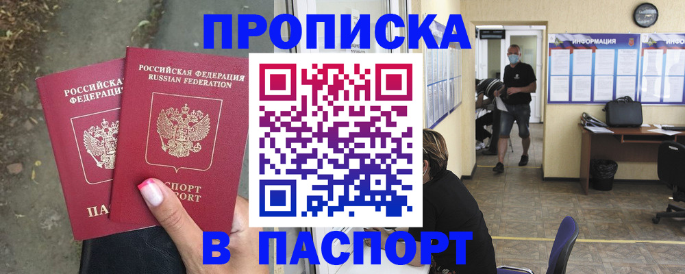 прописка от собственника в Железногорск-Илимском